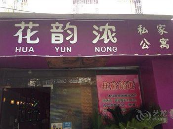 قويلين Huayunnong Hotel Apartments المظهر الخارجي الصورة